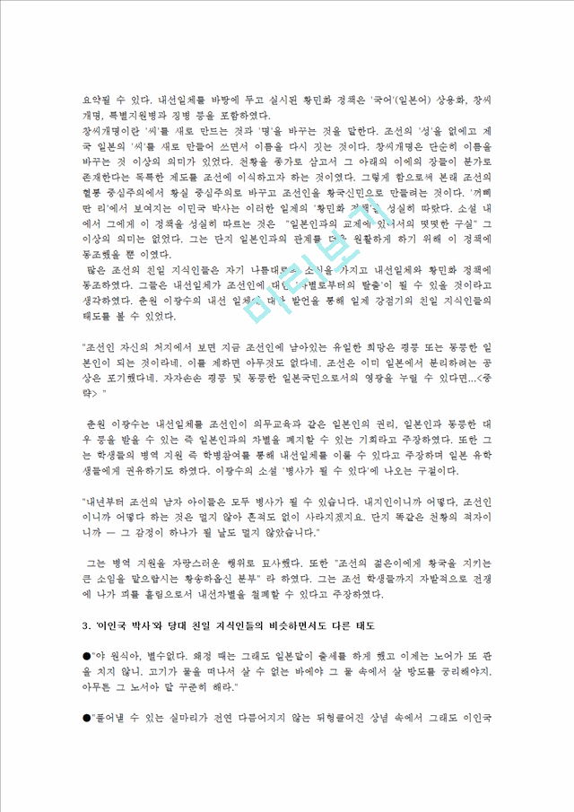 근현대사 소설 `꺼삐딴 리`를 통해 본 일제치하 조선의 지식인의 모습   (2 페이지)